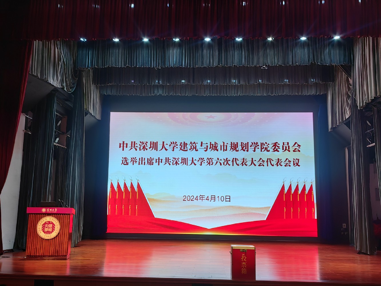 中共深圳大学建筑与城市规划学院委员会选举出席中共深圳大学第六次代表大会代表