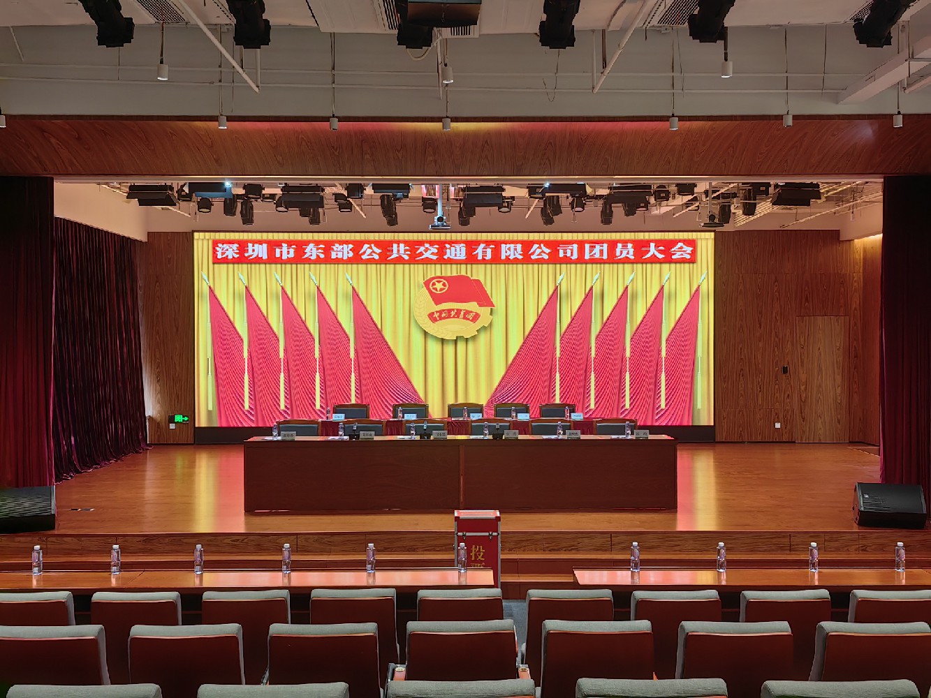 深圳市东部公共交通有限公司团委换届