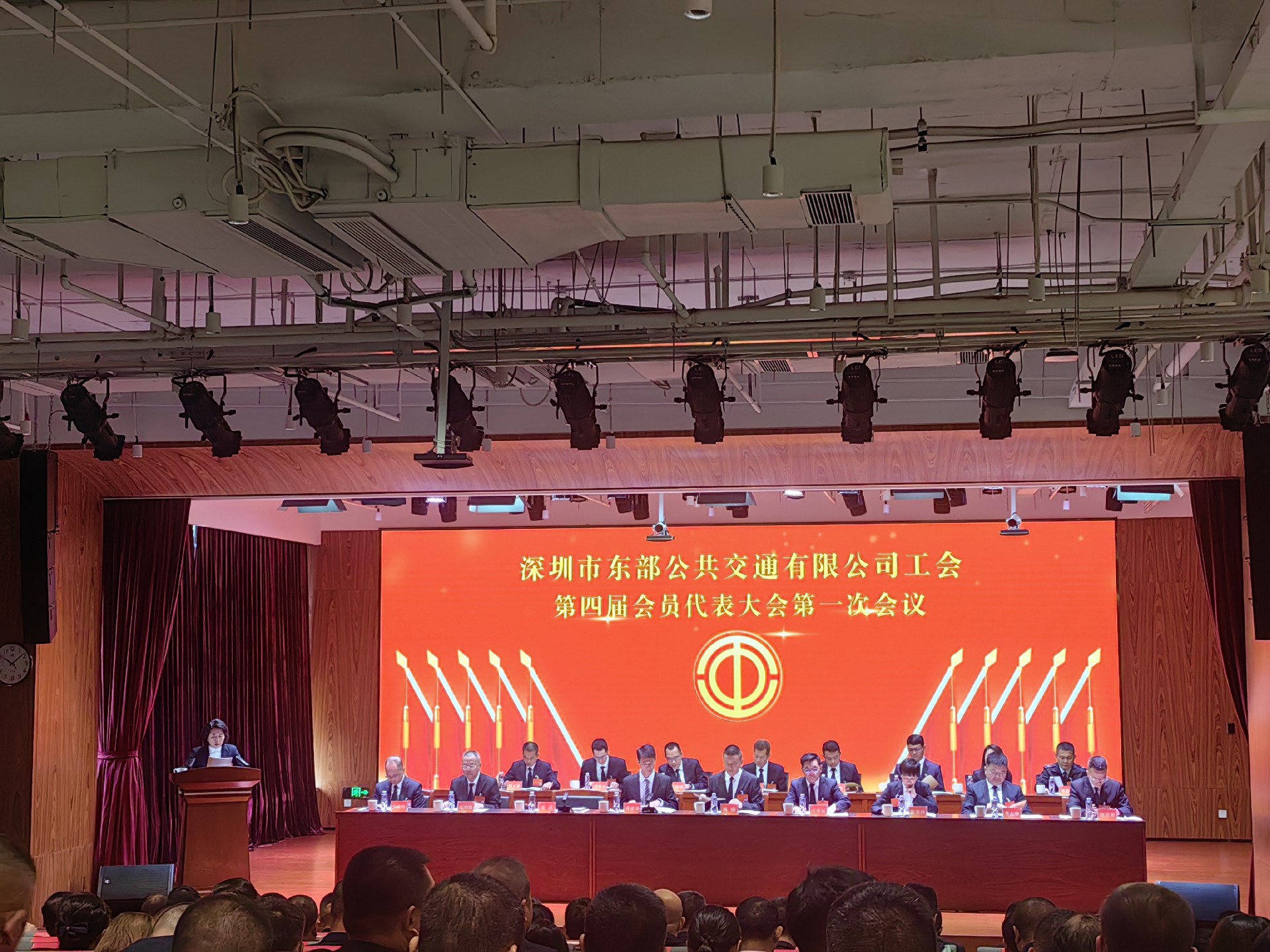 深圳市东部公共交通有限公司工会第四届会员代表大会
