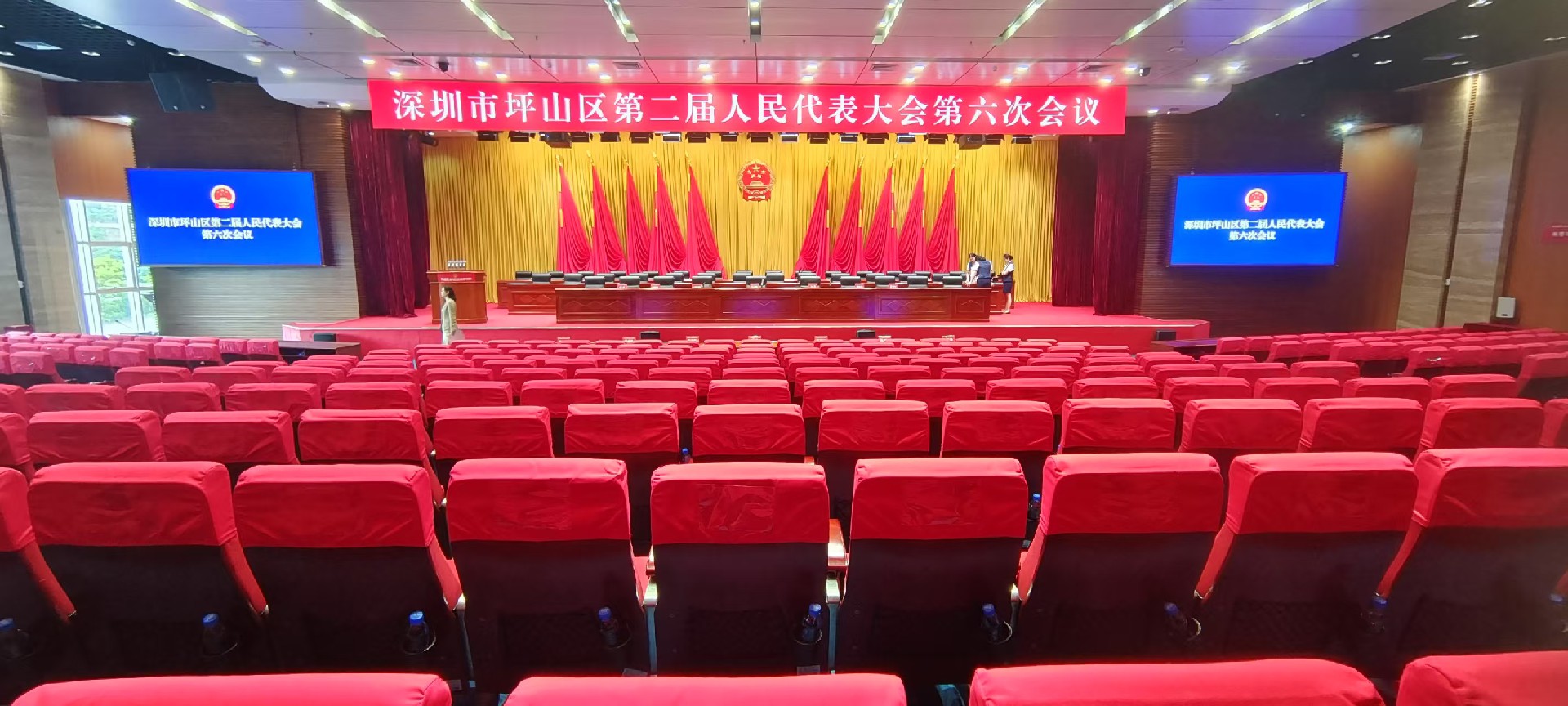 深圳市坪山区第二届人民代表大会第六次会议