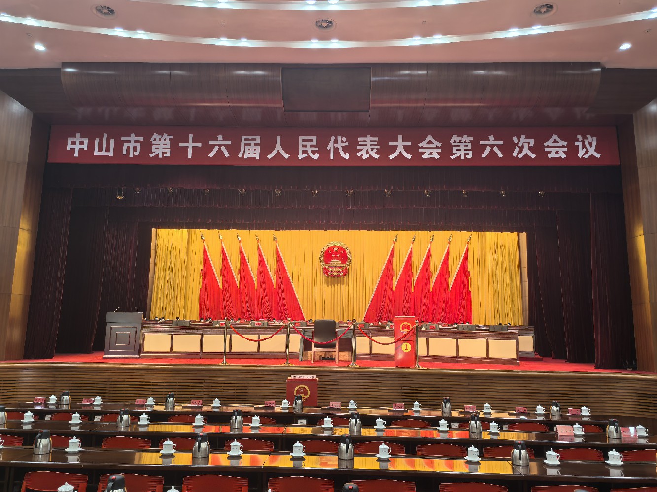 中山市第十六届人民代表大会第六次会议